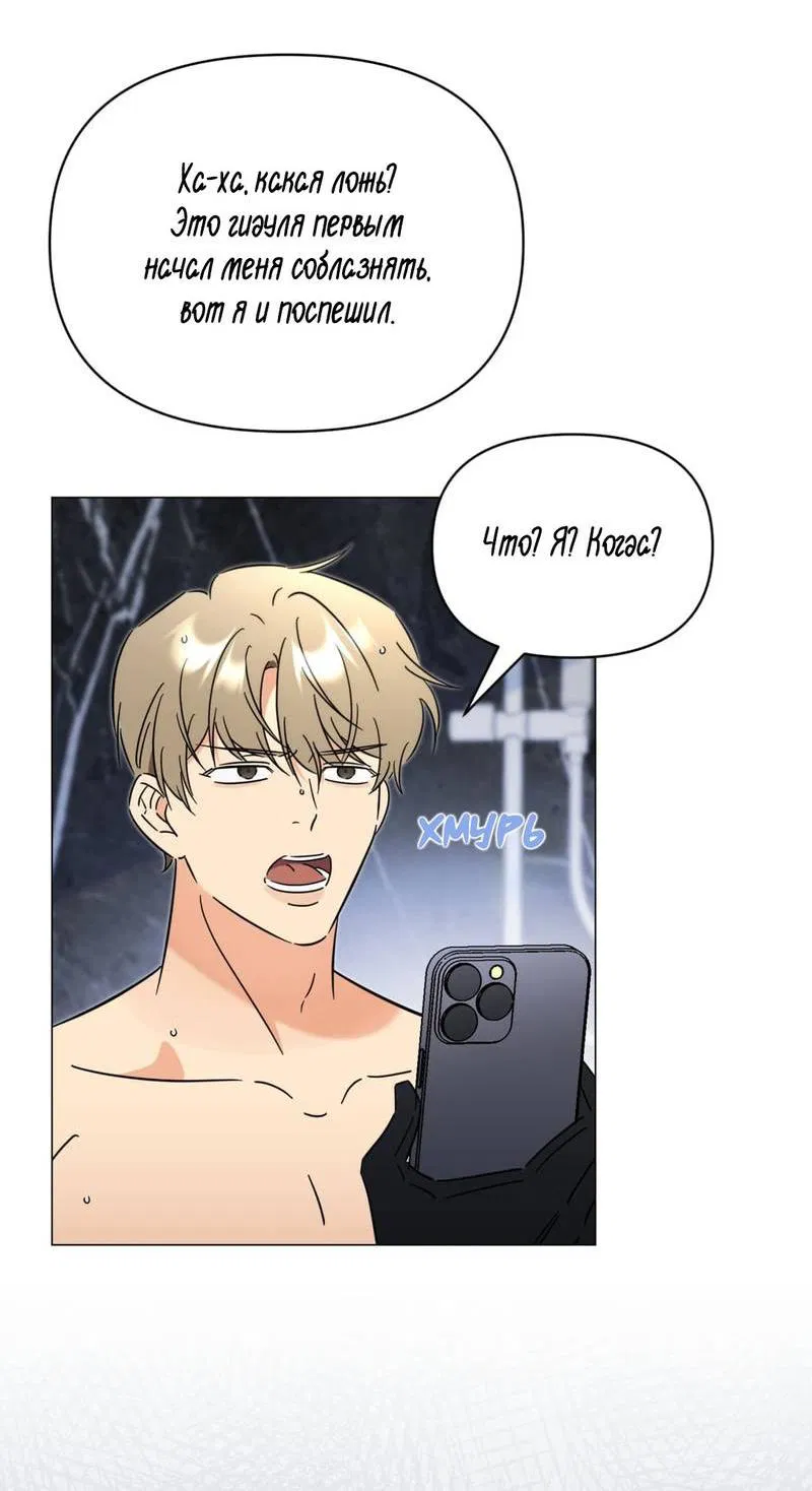 Манга Несовместимый гид - Глава 7 Страница 26