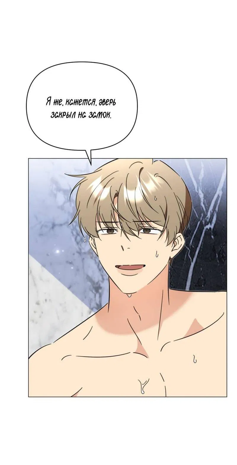 Манга Несовместимый гид - Глава 7 Страница 19