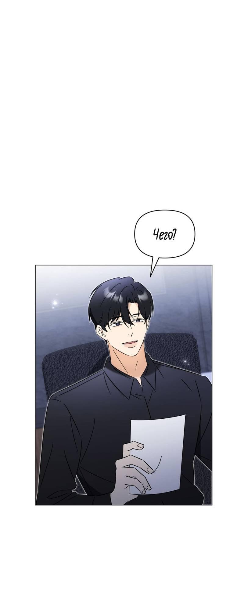 Манга Несовместимый гид - Глава 7 Страница 55