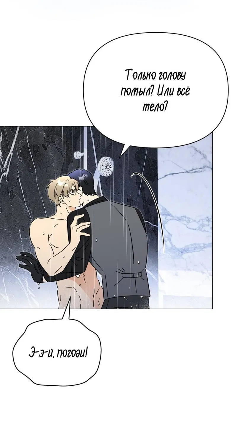 Манга Несовместимый гид - Глава 7 Страница 43