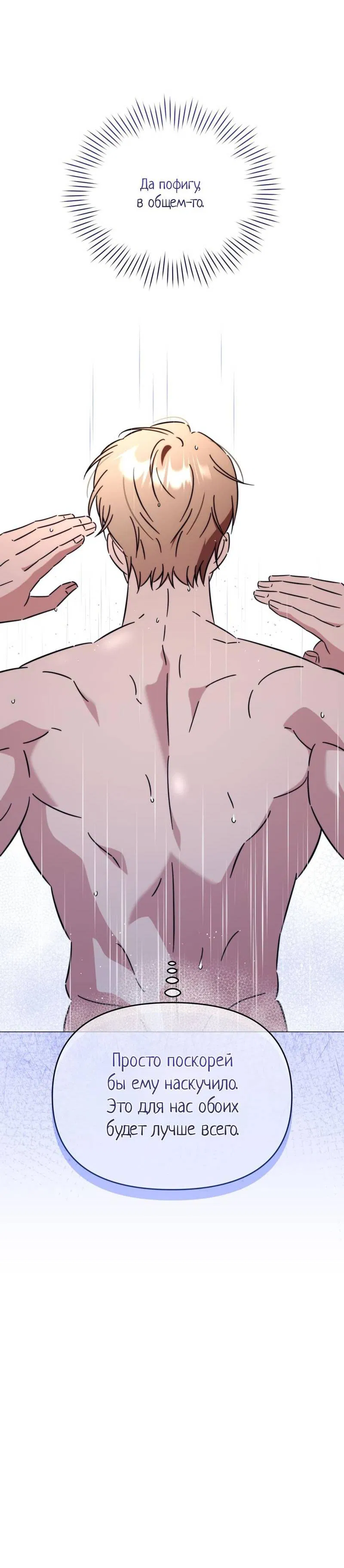 Манга Несовместимый гид - Глава 7 Страница 8