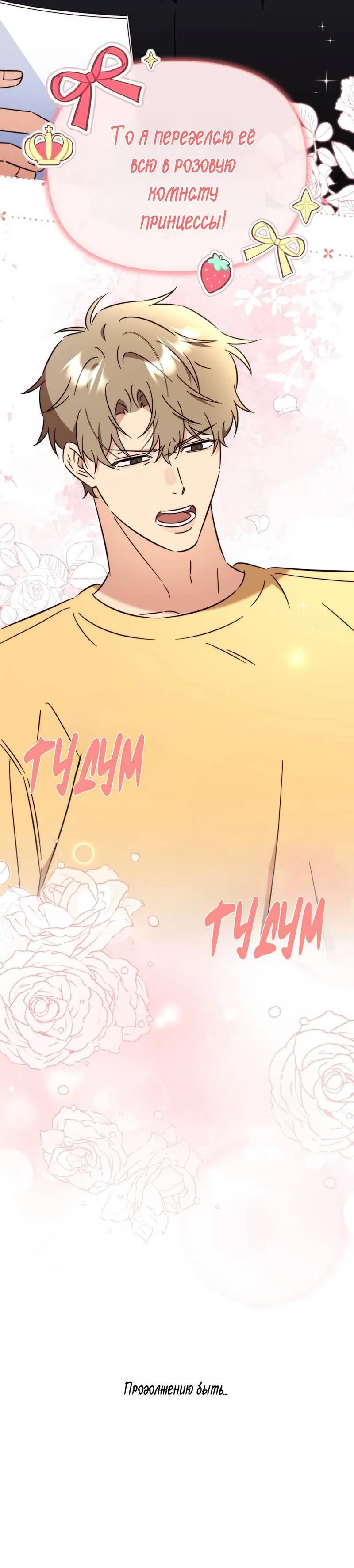 Манга Несовместимый гид - Глава 7 Страница 61