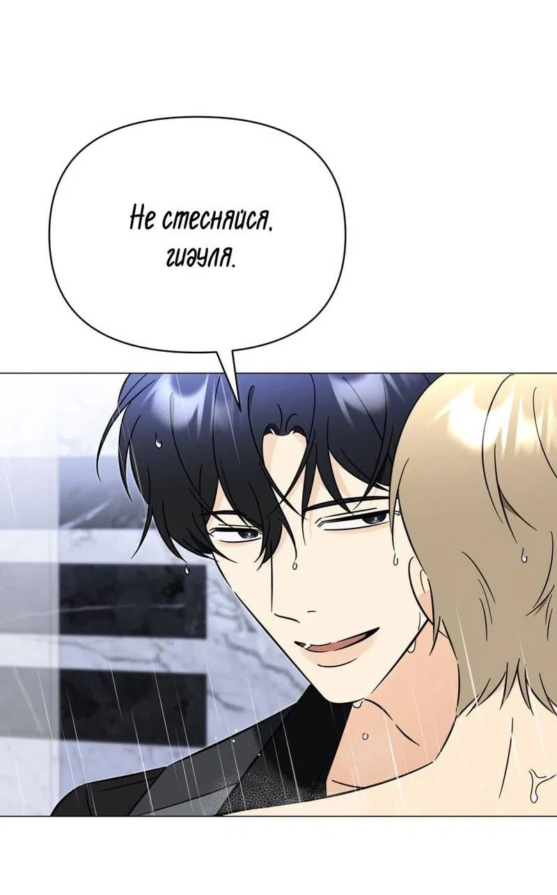 Манга Несовместимый гид - Глава 7 Страница 45