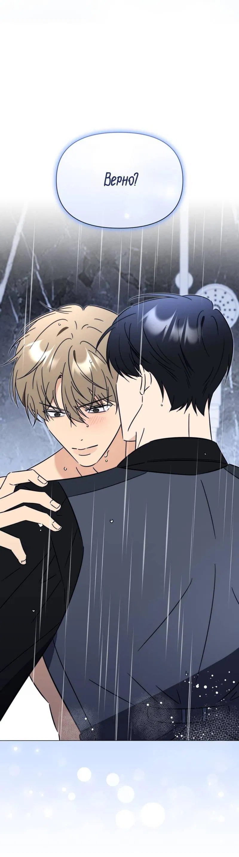 Манга Несовместимый гид - Глава 7 Страница 47