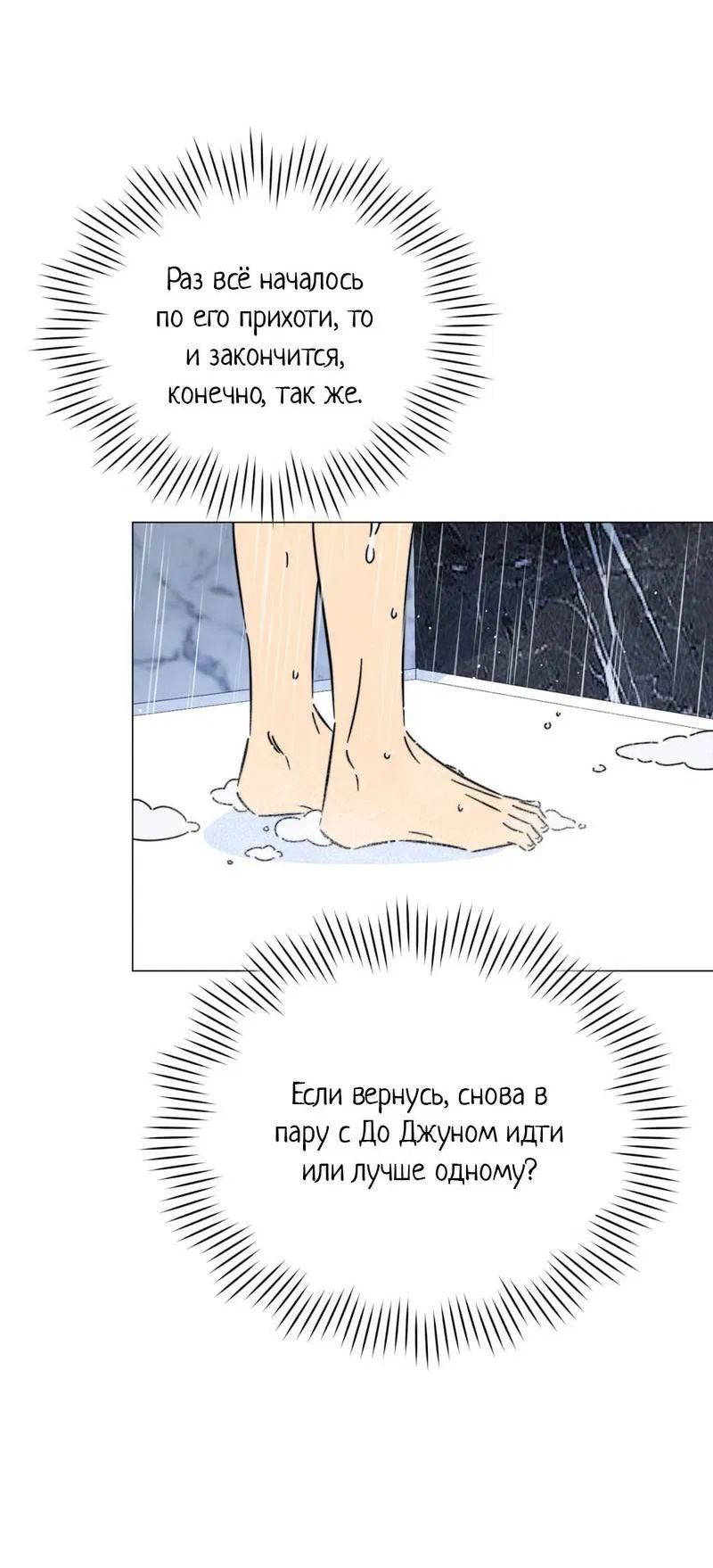 Манга Несовместимый гид - Глава 7 Страница 7