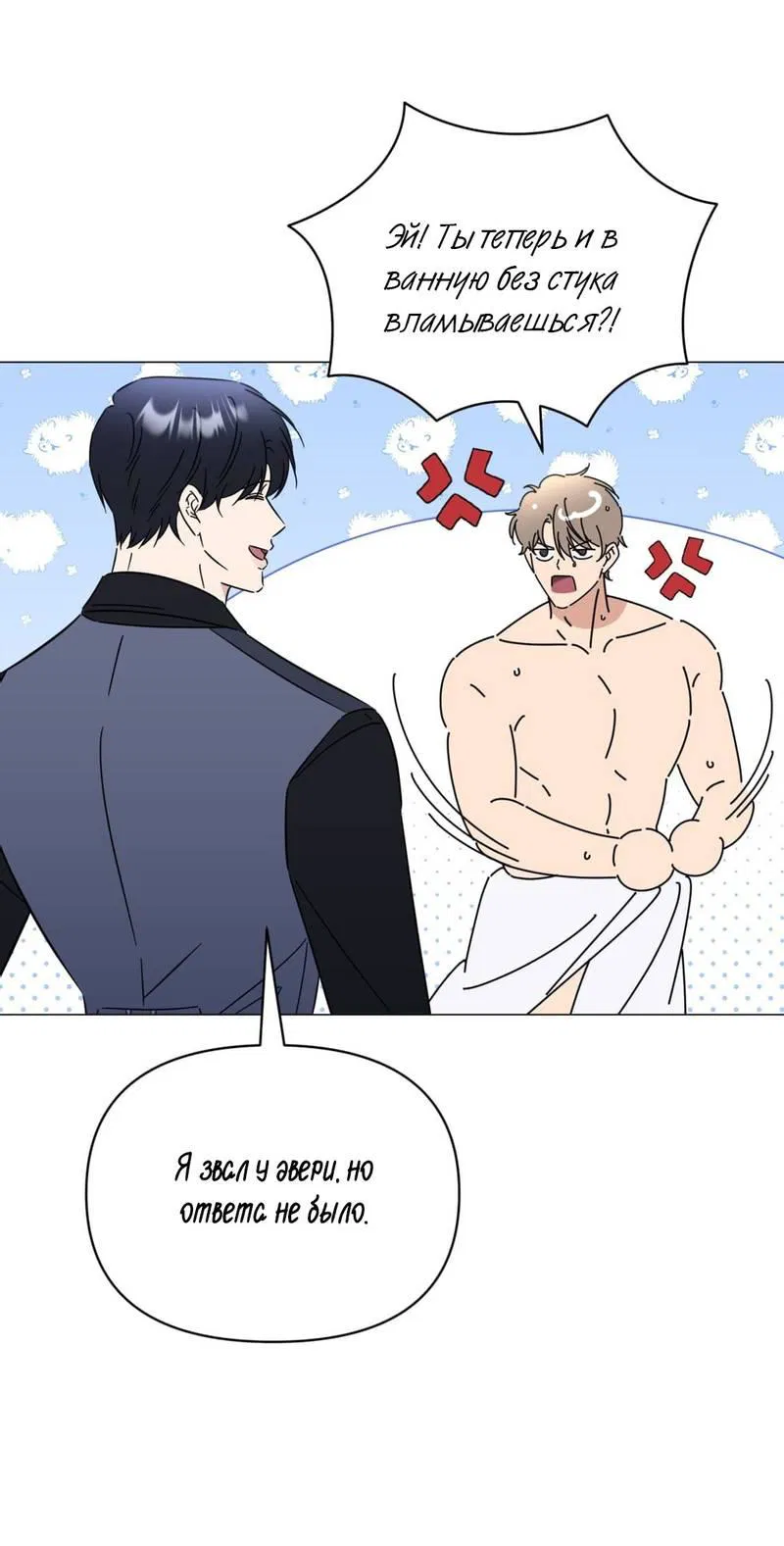 Манга Несовместимый гид - Глава 7 Страница 18