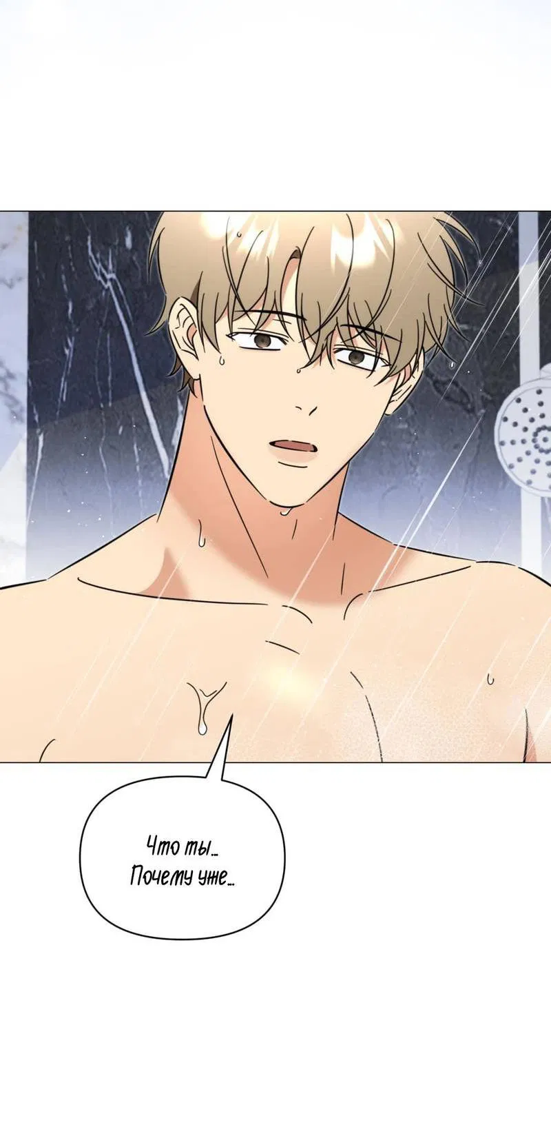 Манга Несовместимый гид - Глава 7 Страница 13