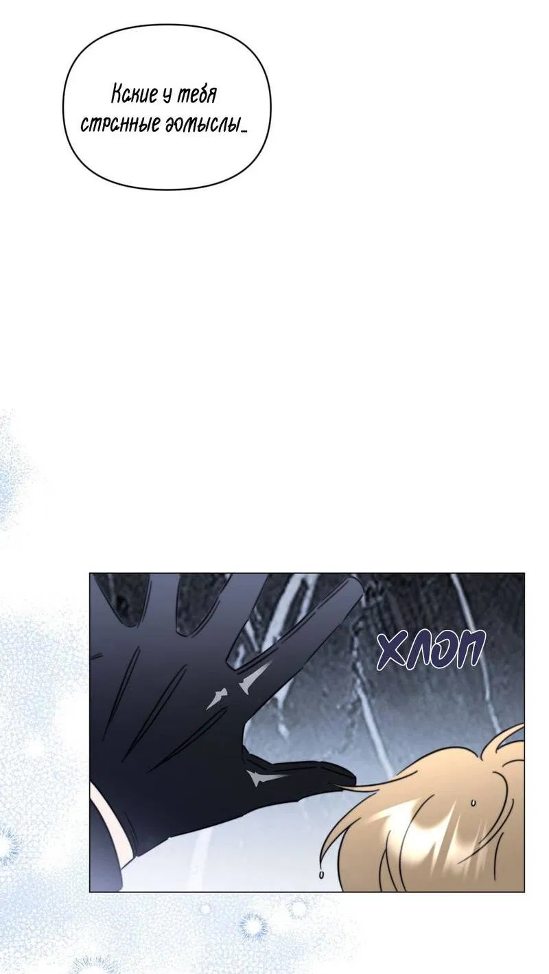 Манга Несовместимый гид - Глава 7 Страница 31