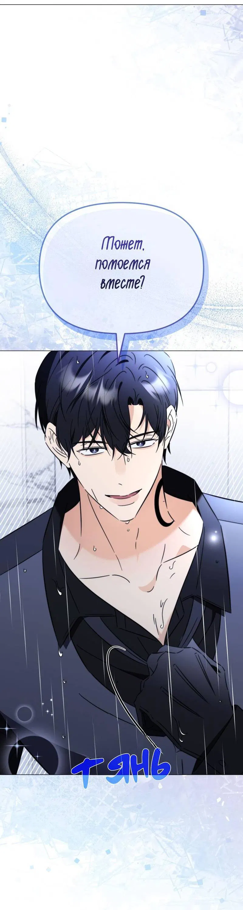 Манга Несовместимый гид - Глава 7 Страница 41