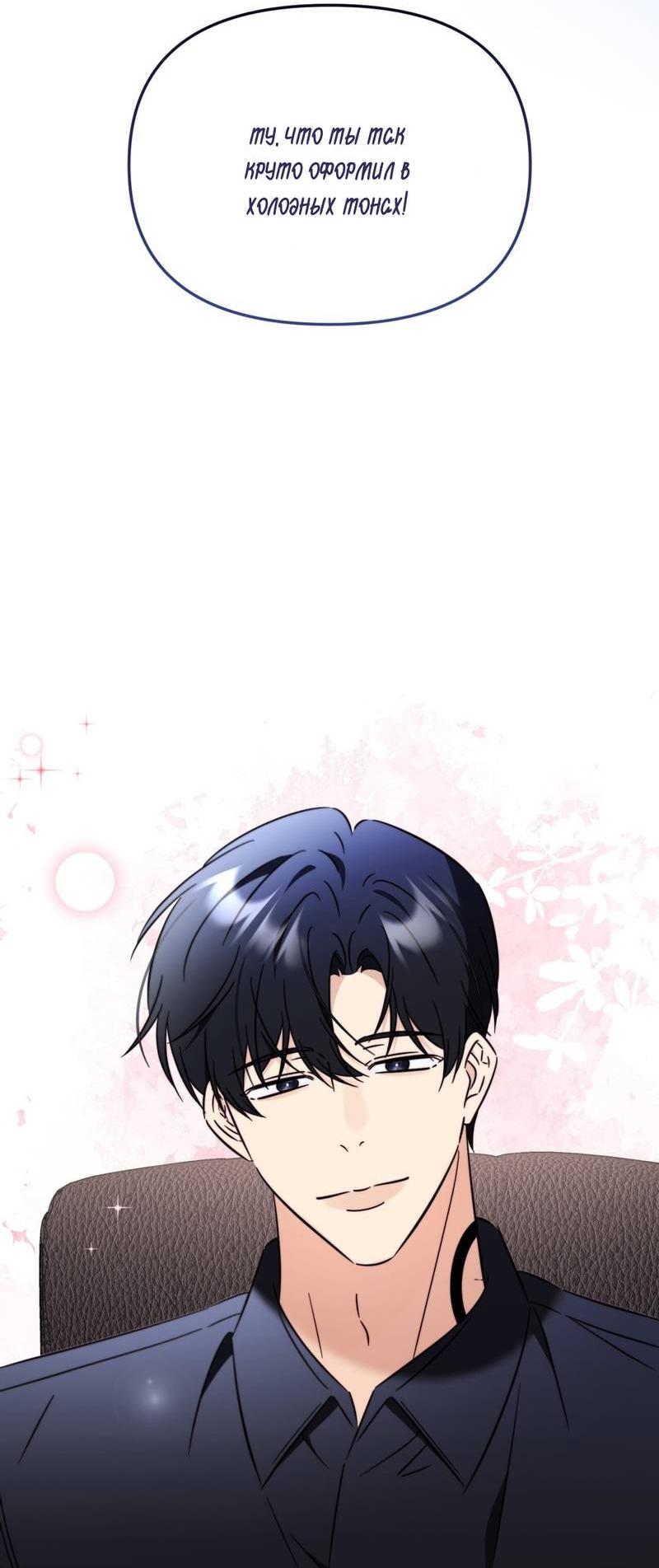 Манга Несовместимый гид - Глава 7 Страница 60