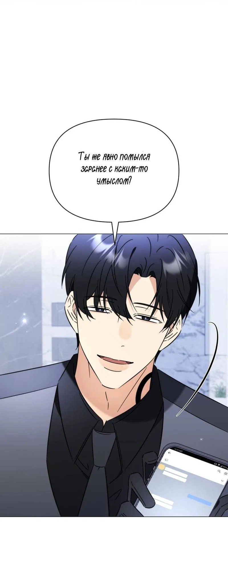 Манга Несовместимый гид - Глава 7 Страница 28