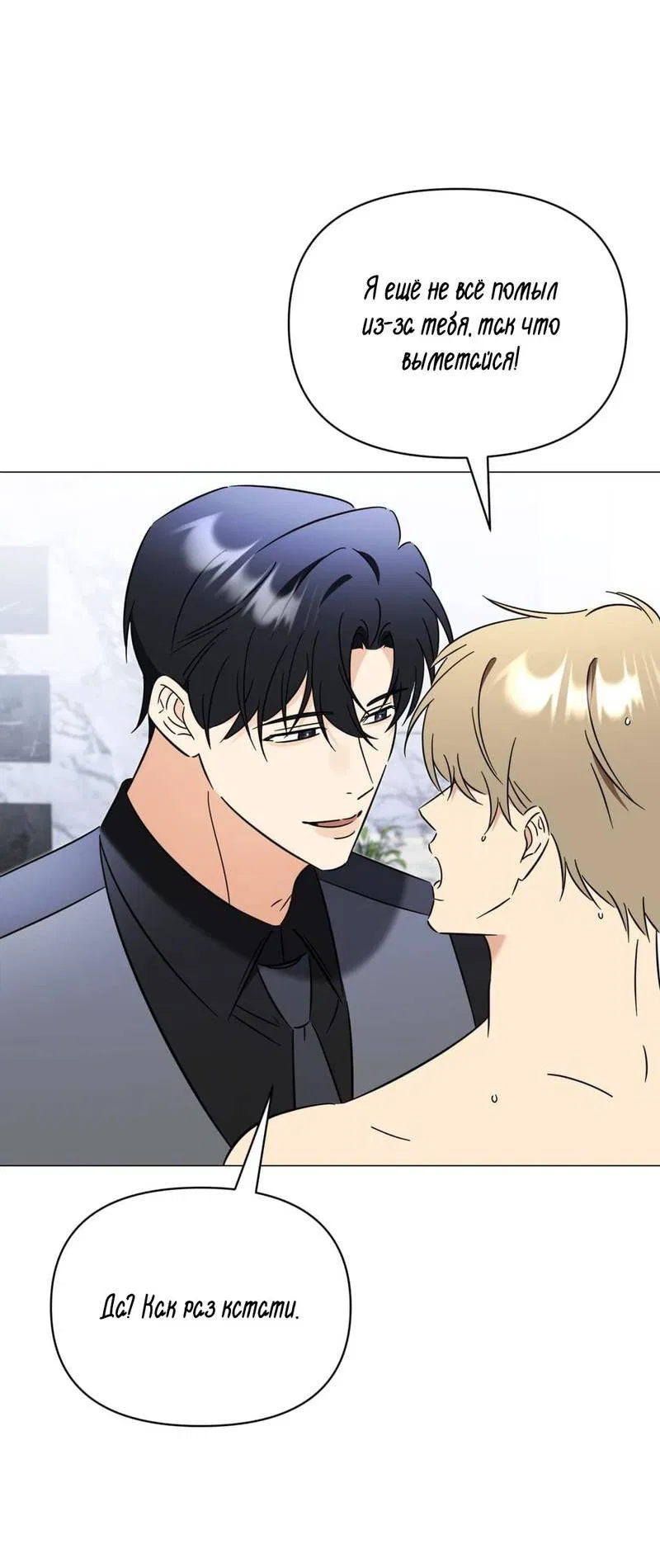 Манга Несовместимый гид - Глава 7 Страница 36