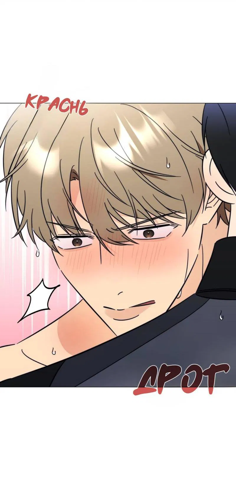 Манга Несовместимый гид - Глава 7 Страница 48