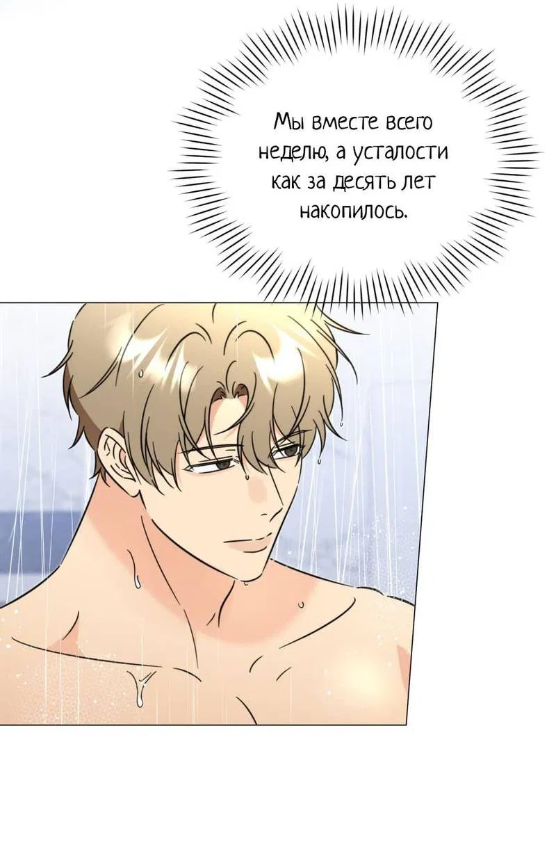 Манга Несовместимый гид - Глава 7 Страница 4