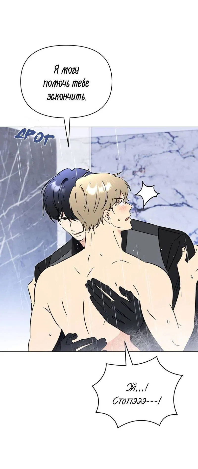 Манга Несовместимый гид - Глава 7 Страница 44