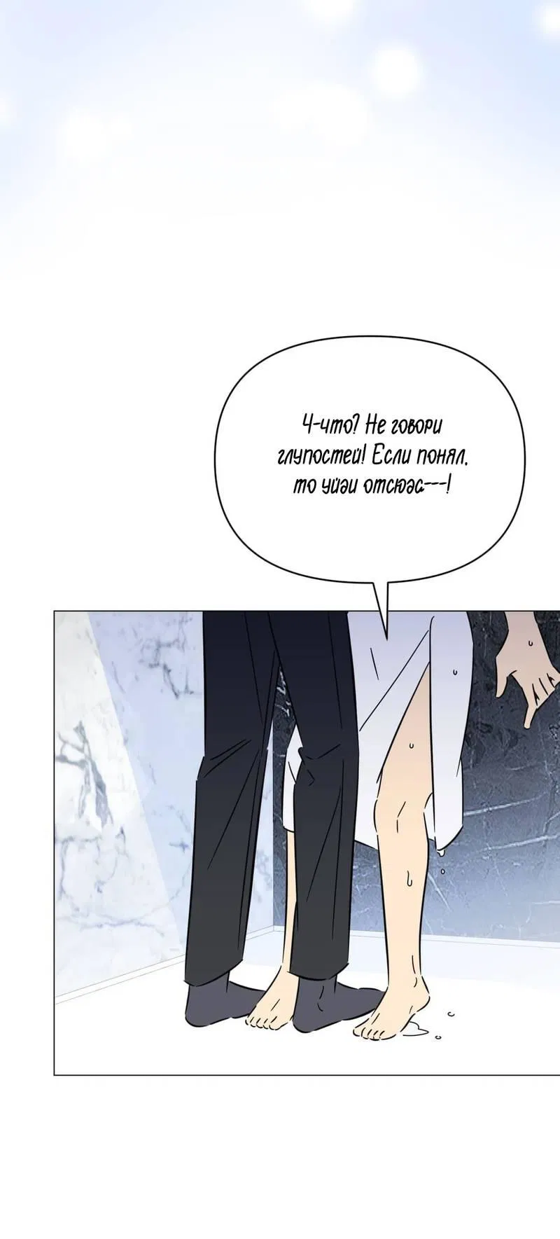 Манга Несовместимый гид - Глава 7 Страница 35