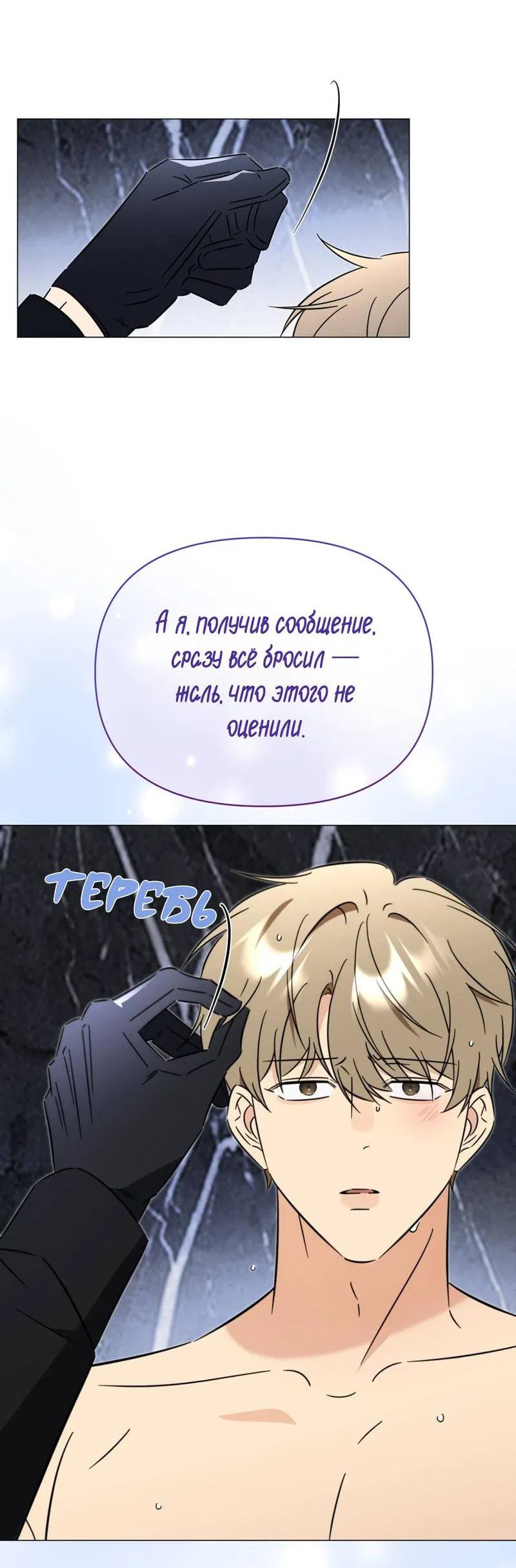 Манга Несовместимый гид - Глава 7 Страница 34