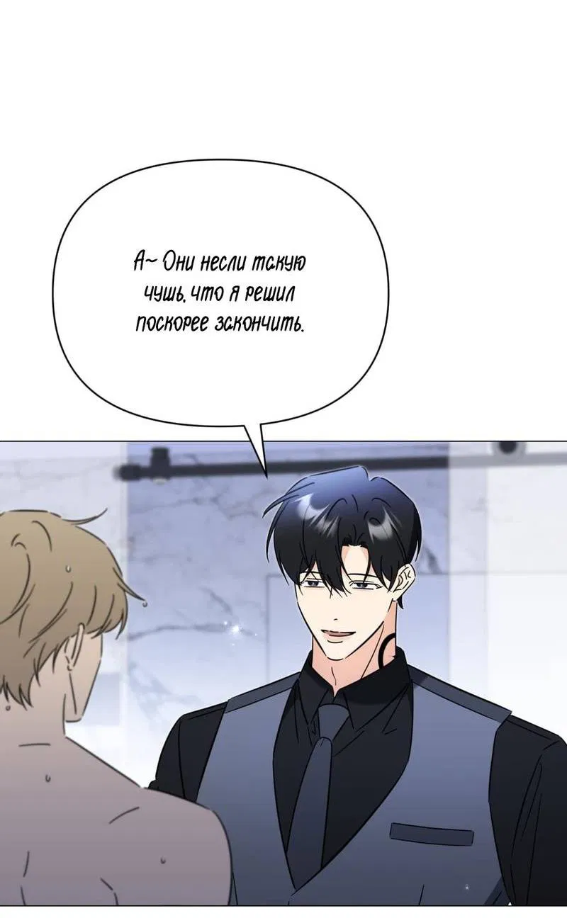 Манга Несовместимый гид - Глава 7 Страница 23