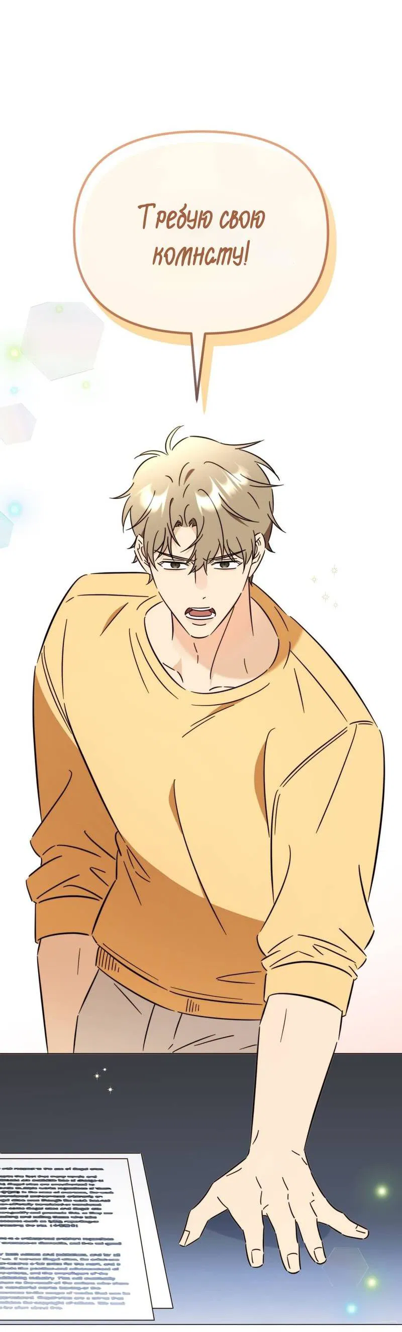 Манга Несовместимый гид - Глава 7 Страница 54