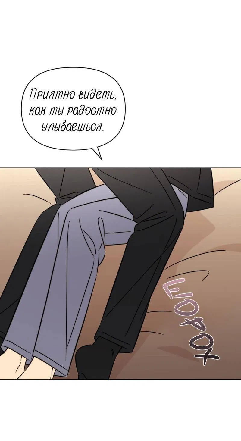 Манга Несовместимый гид - Глава 10 Страница 68