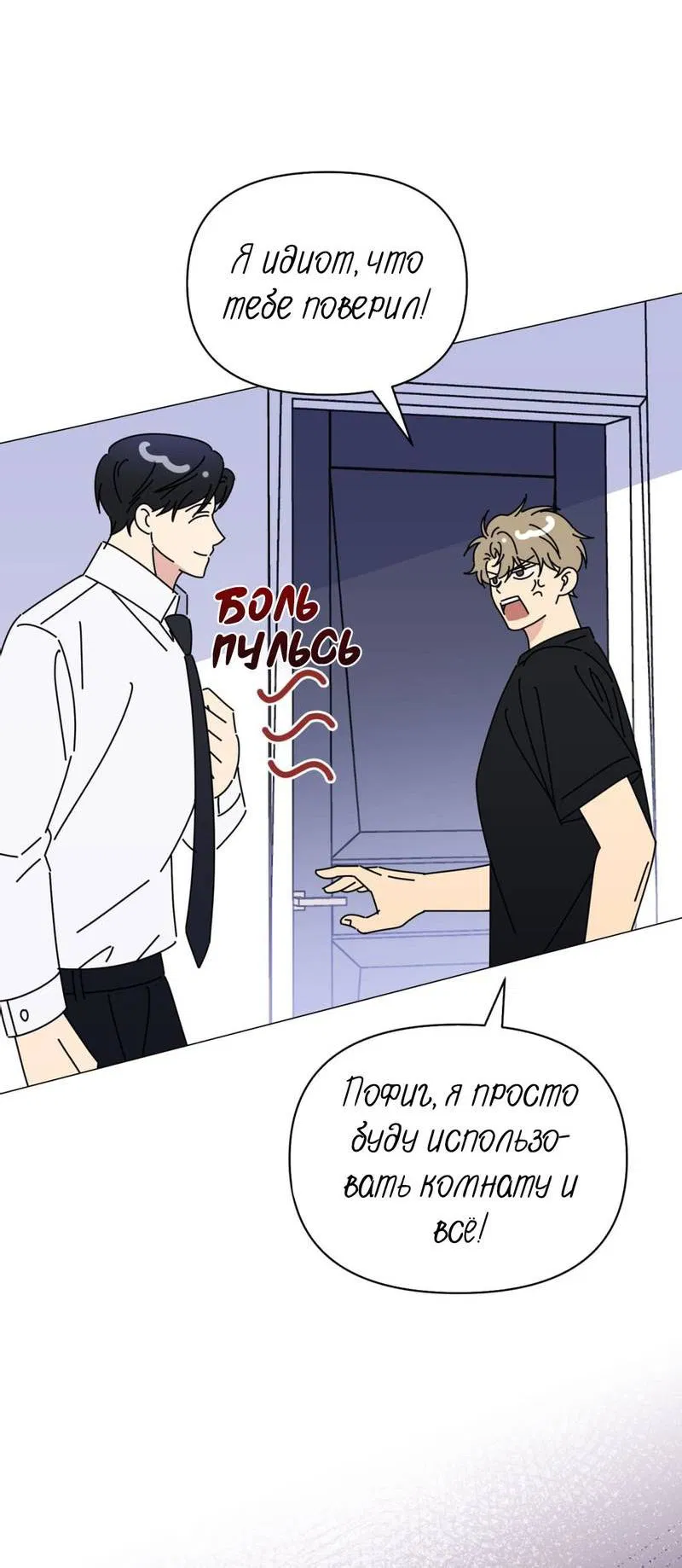 Манга Несовместимый гид - Глава 10 Страница 41