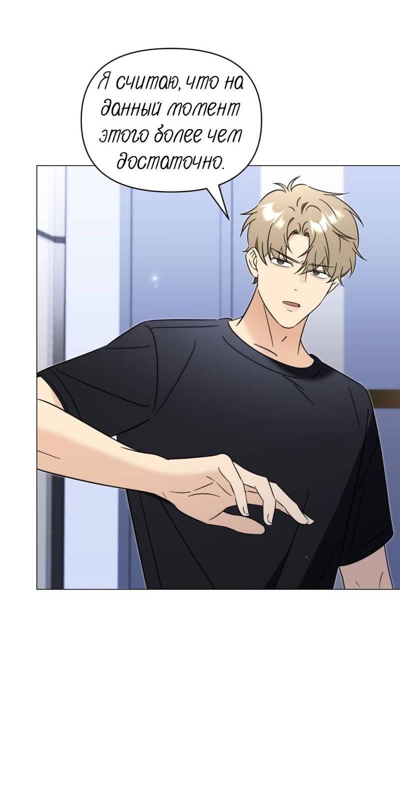 Манга Несовместимый гид - Глава 10 Страница 33