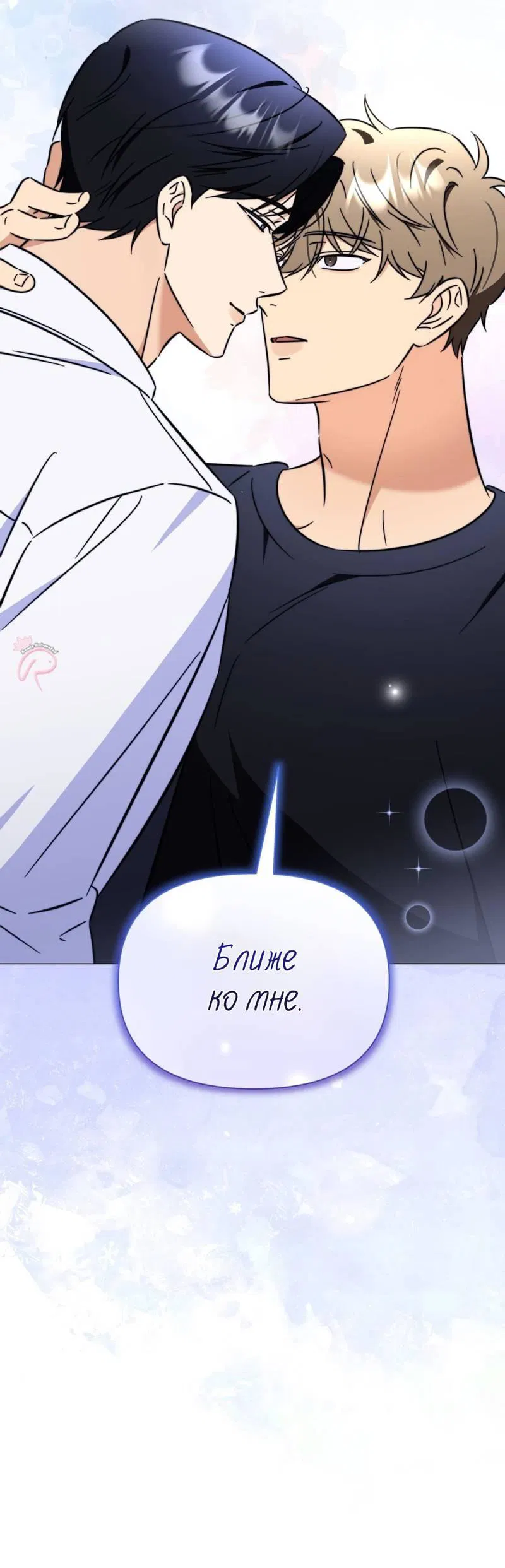 Манга Несовместимый гид - Глава 10 Страница 18