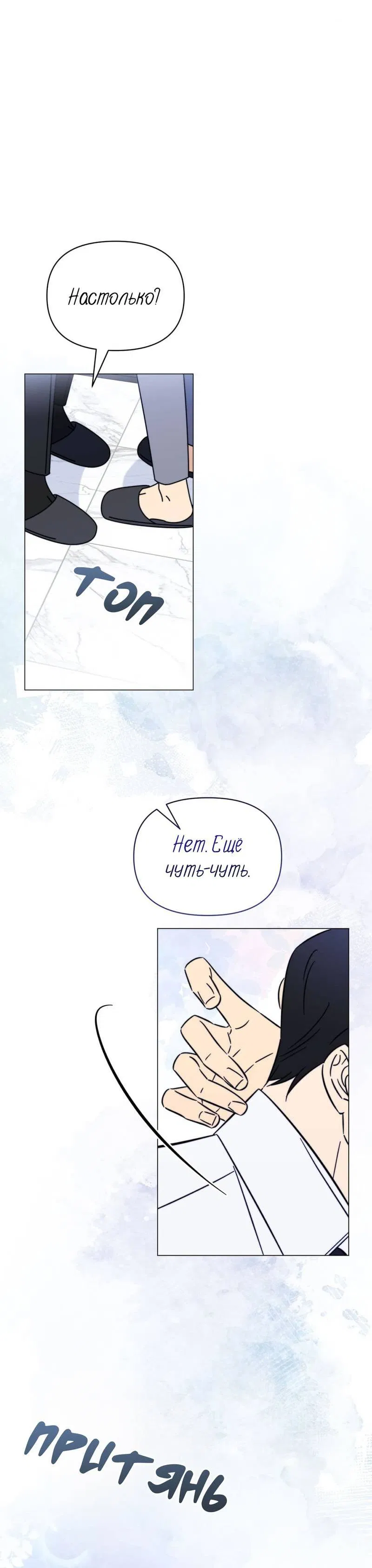 Манга Несовместимый гид - Глава 10 Страница 17