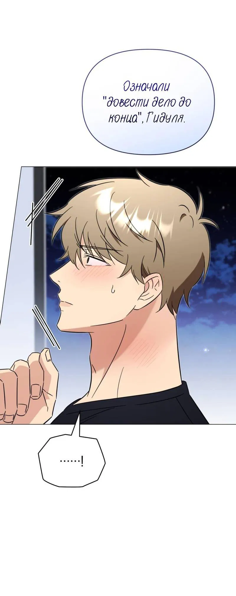 Манга Несовместимый гид - Глава 10 Страница 39