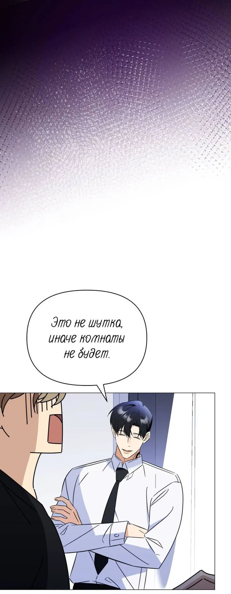 Манга Несовместимый гид - Глава 10 Страница 44