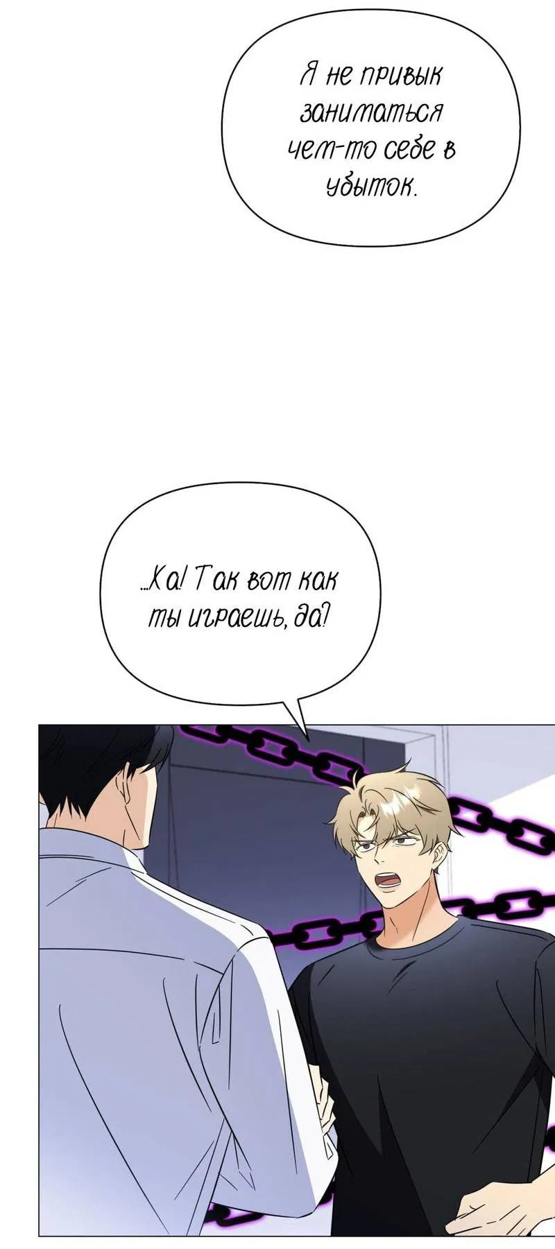 Манга Несовместимый гид - Глава 10 Страница 45