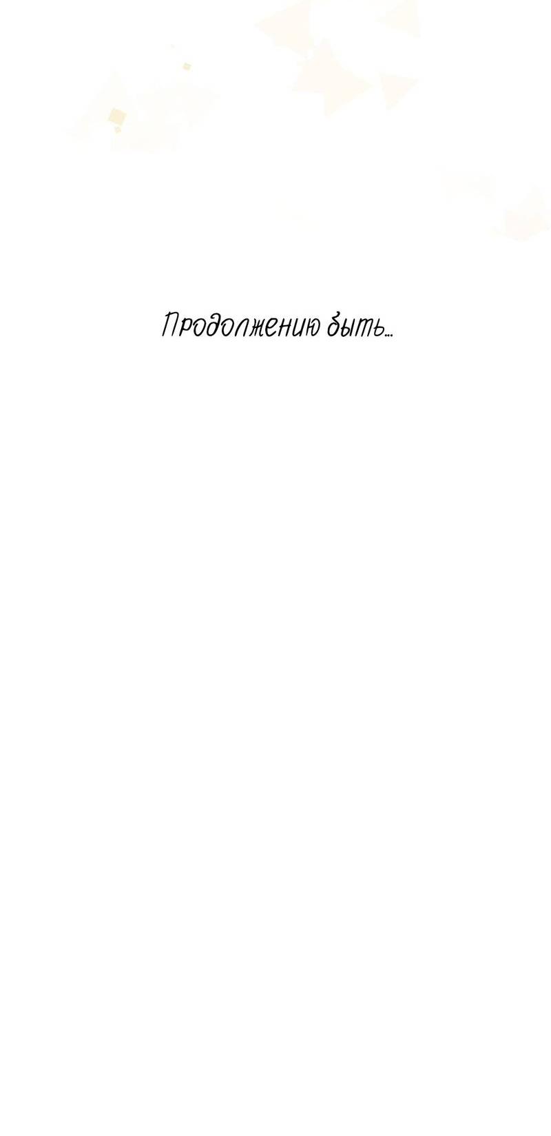 Манга Несовместимый гид - Глава 10 Страница 71