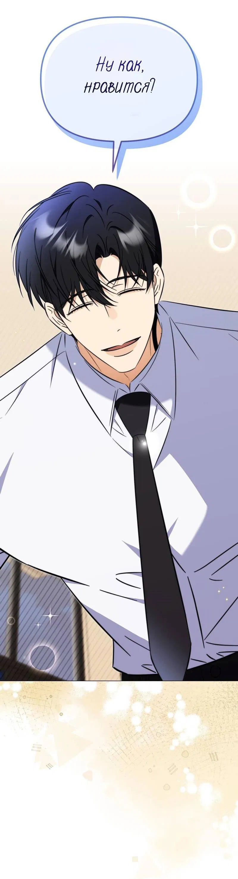 Манга Несовместимый гид - Глава 10 Страница 70