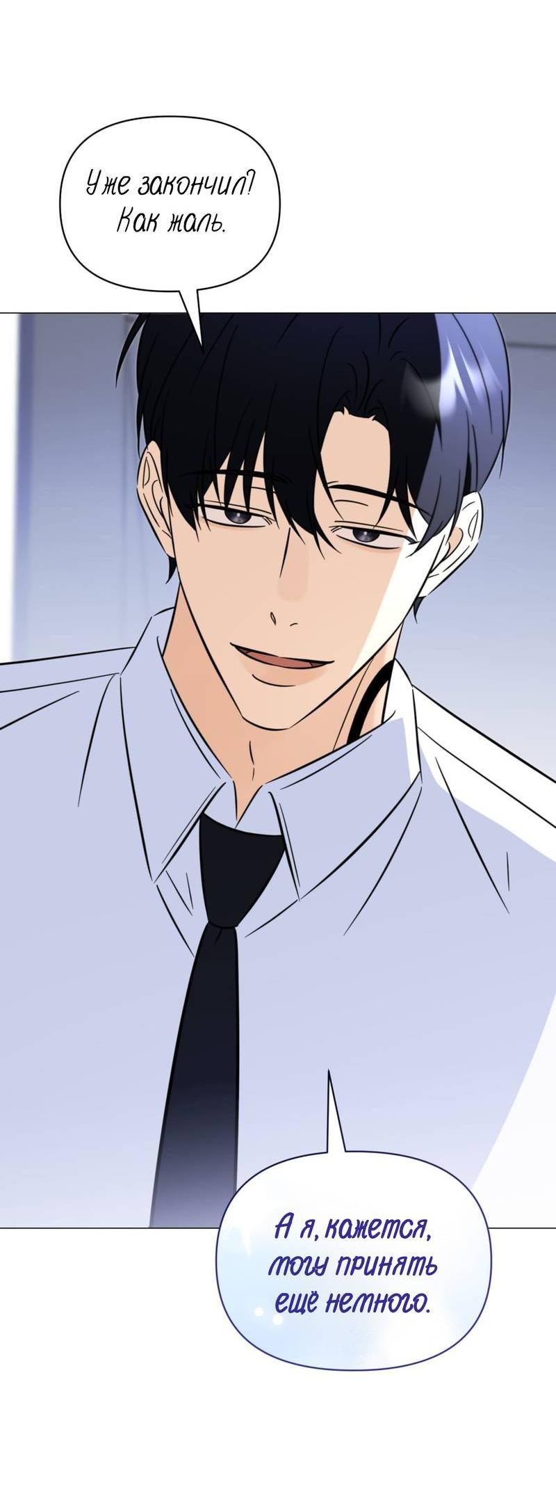 Манга Несовместимый гид - Глава 10 Страница 30