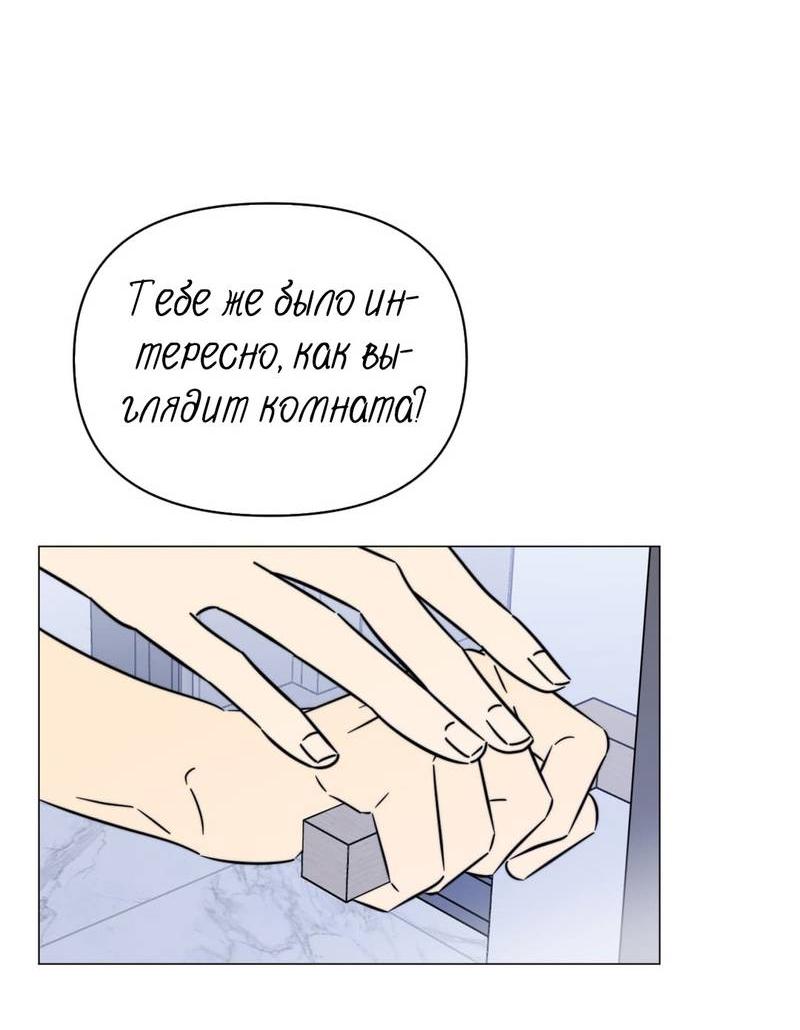 Манга Несовместимый гид - Глава 10 Страница 59