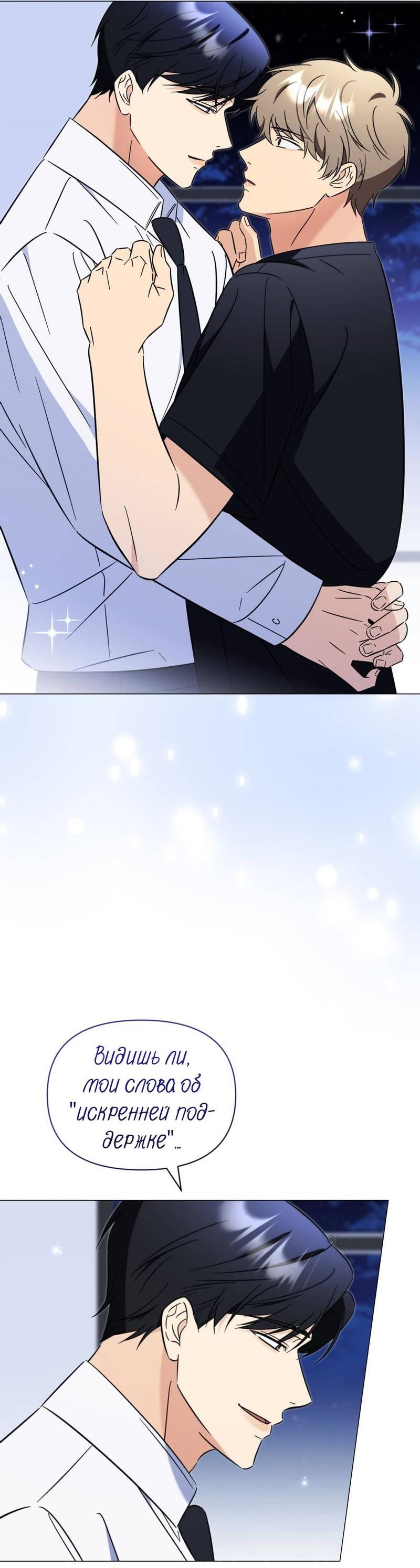 Манга Несовместимый гид - Глава 10 Страница 38