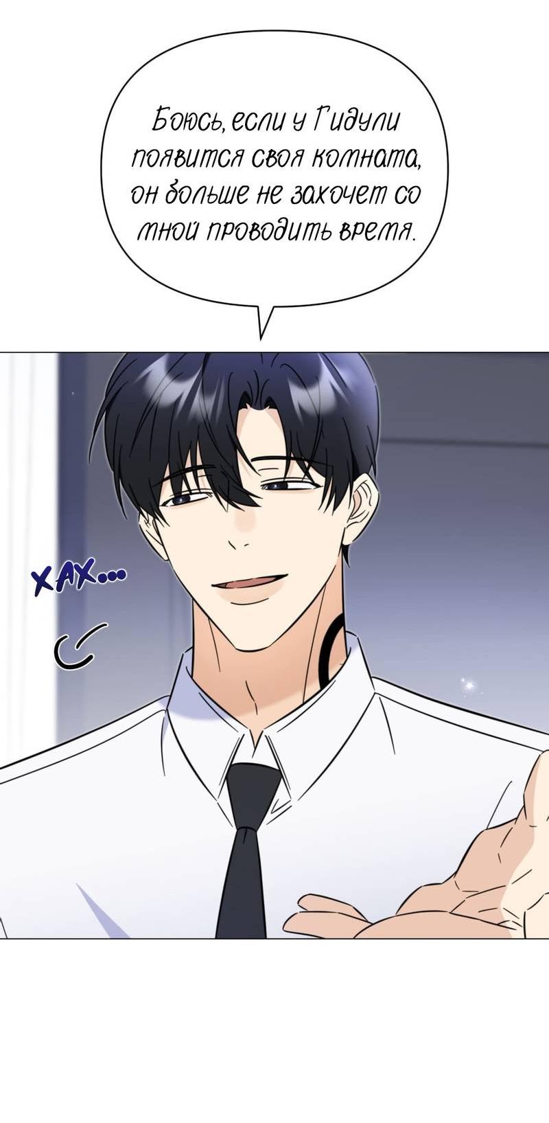 Манга Несовместимый гид - Глава 10 Страница 12