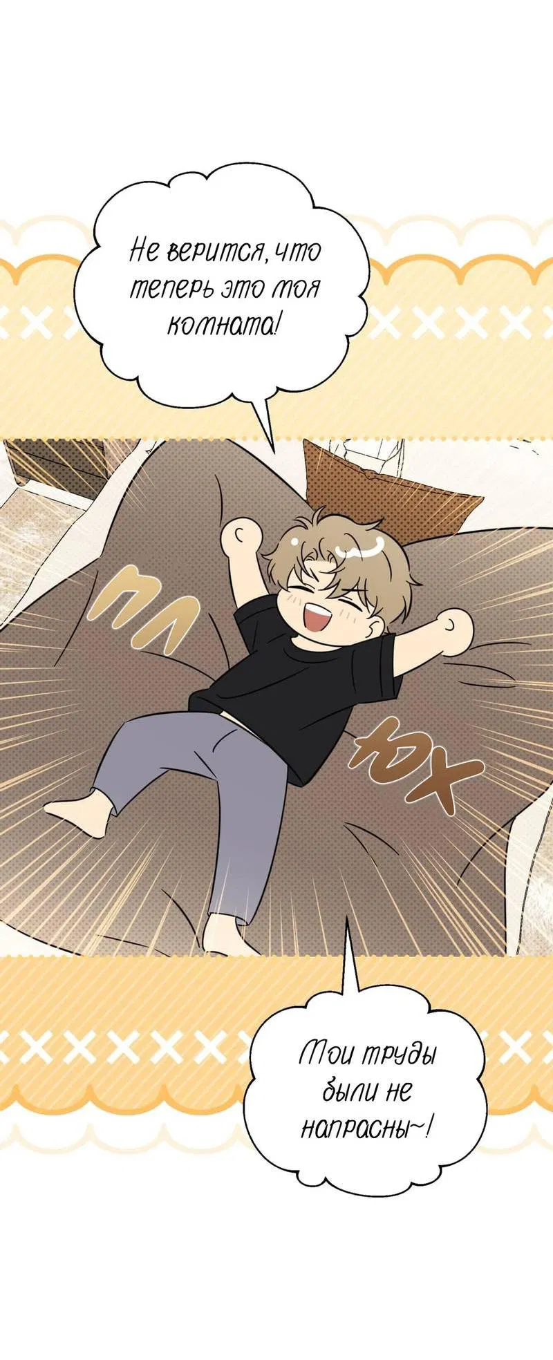 Манга Несовместимый гид - Глава 10 Страница 65