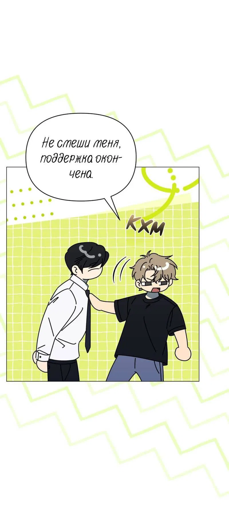 Манга Несовместимый гид - Глава 10 Страница 32
