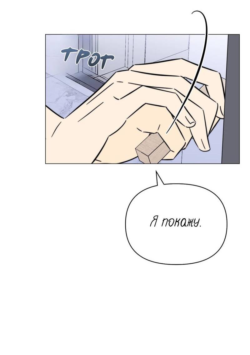 Манга Несовместимый гид - Глава 10 Страница 60