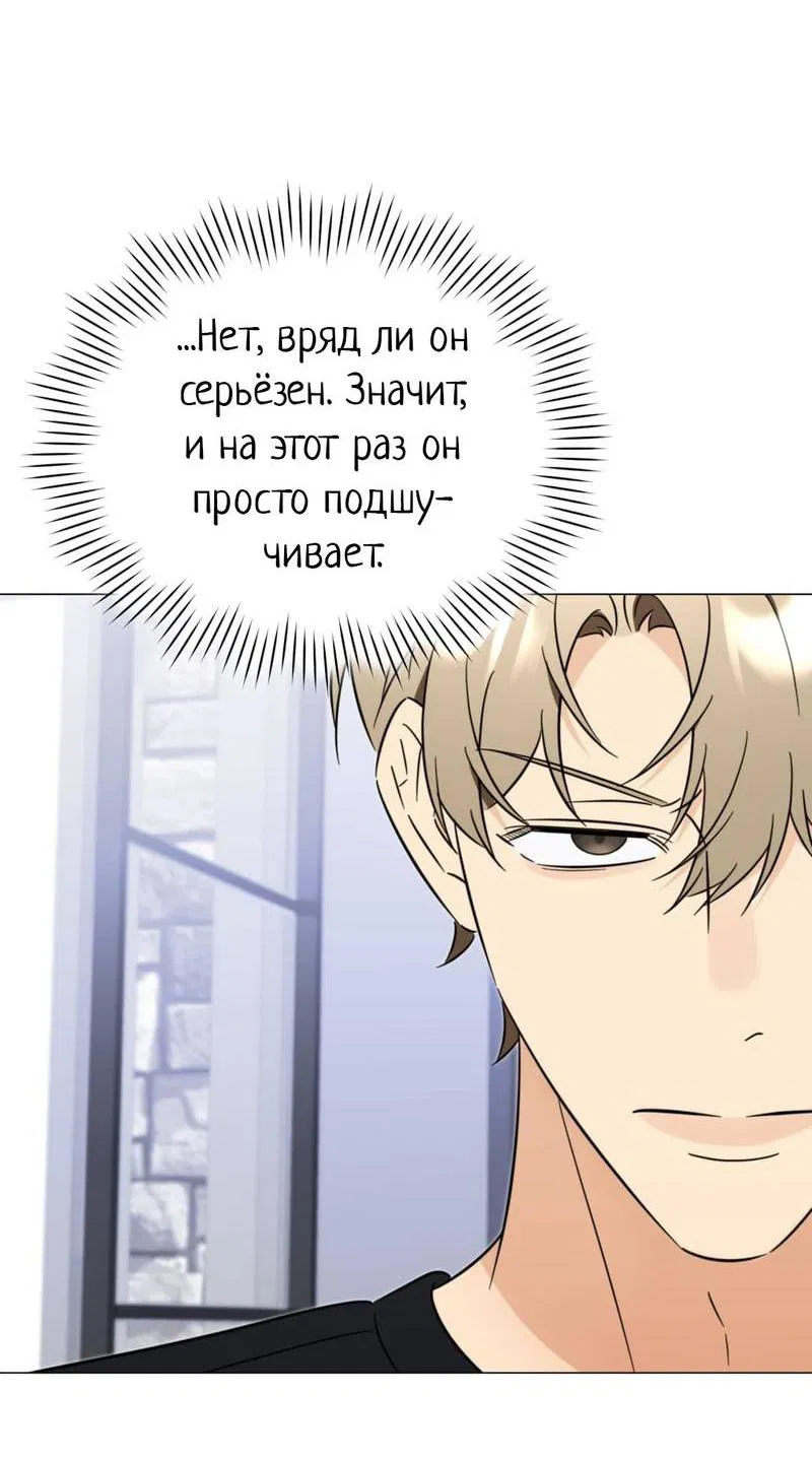 Манга Несовместимый гид - Глава 10 Страница 53