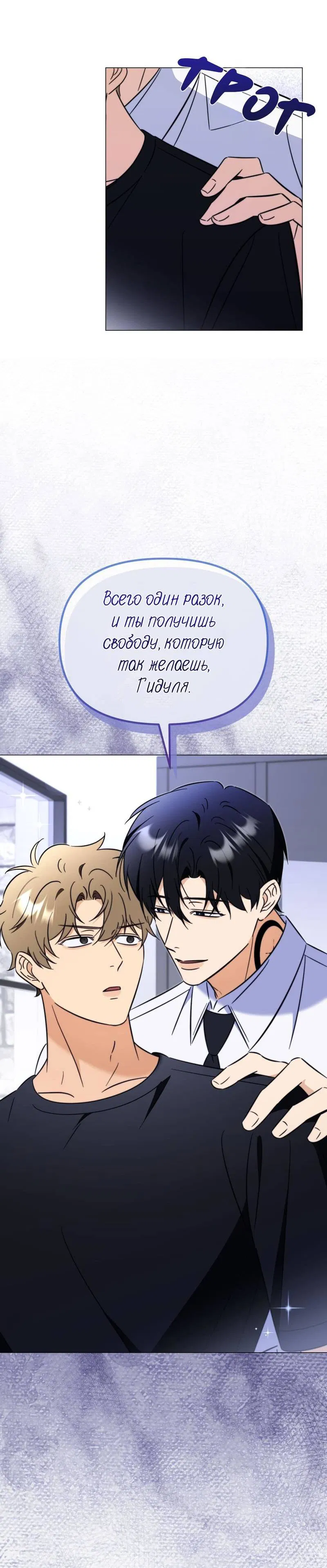 Манга Несовместимый гид - Глава 10 Страница 47