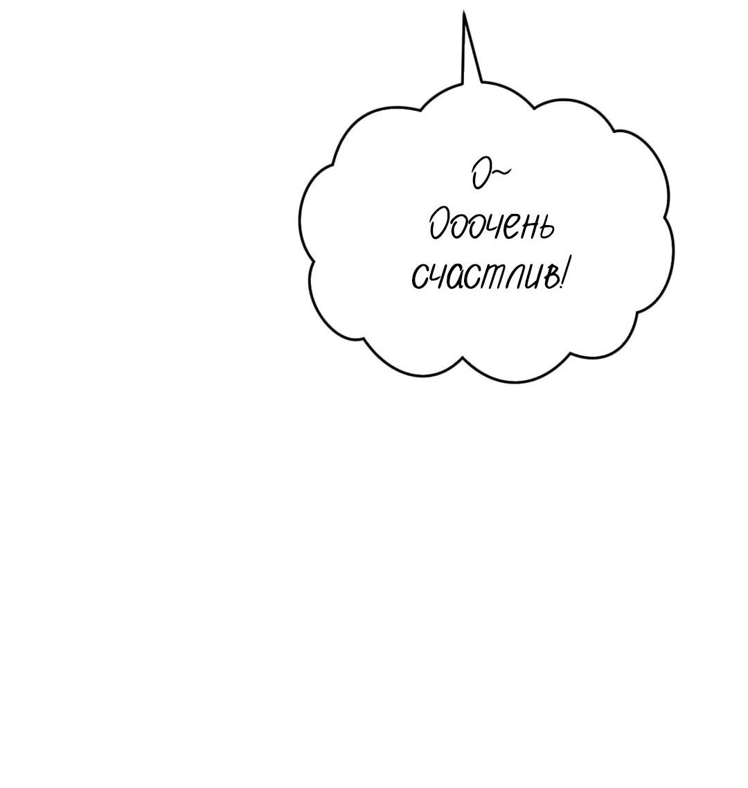 Манга Несовместимый гид - Глава 9 Страница 64