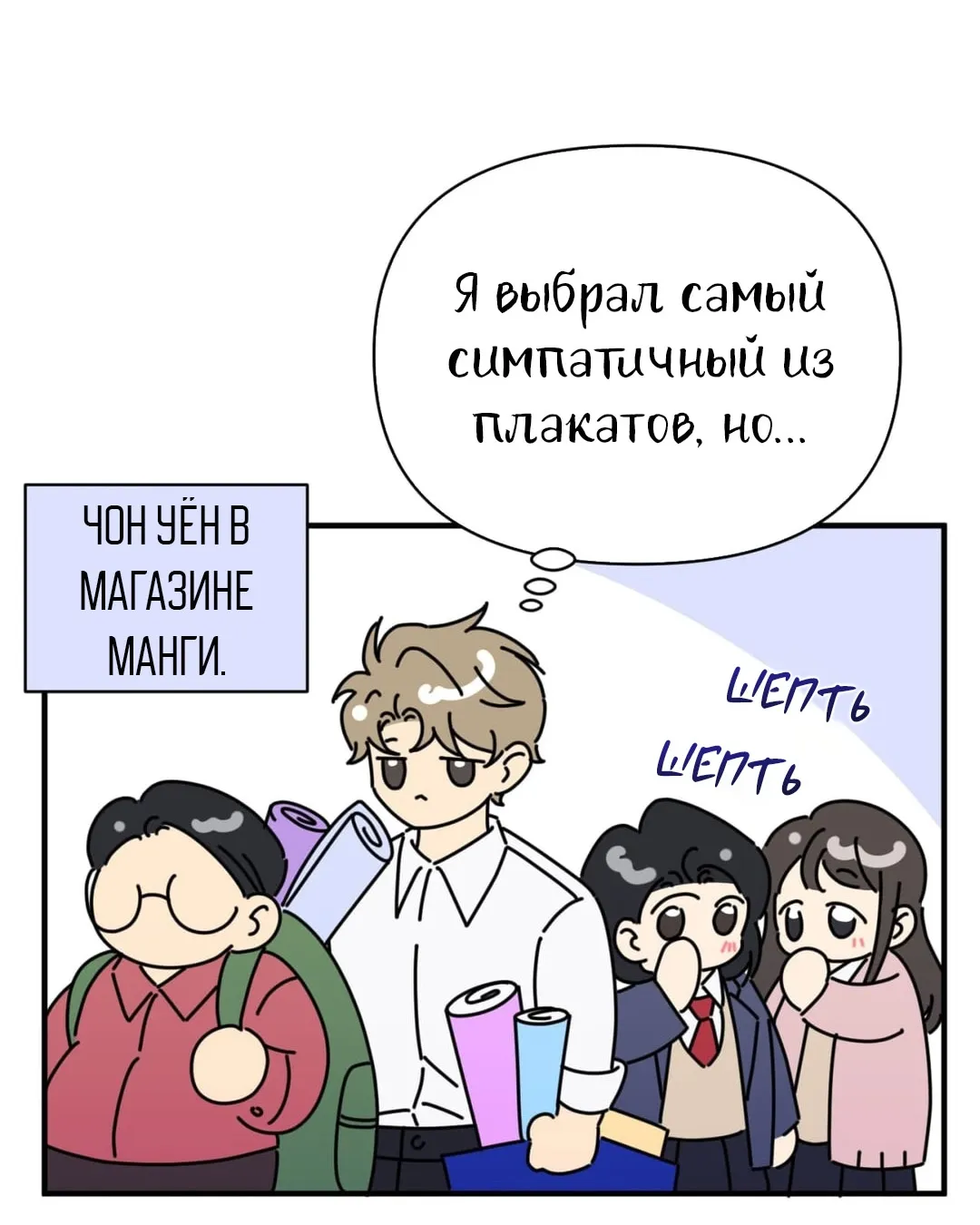 Манга Несовместимый гид - Глава 9 Страница 83