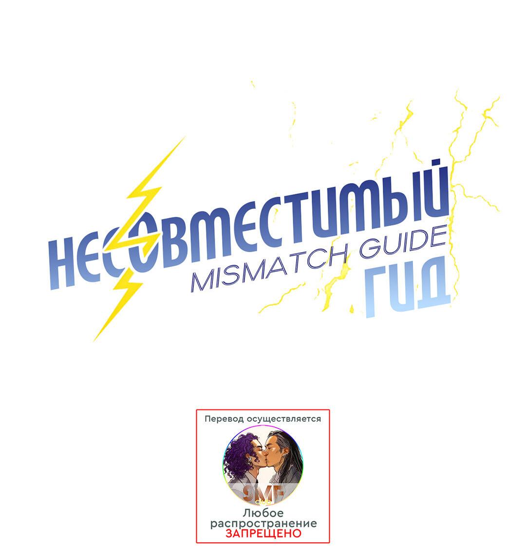 Манга Несовместимый гид - Глава 9 Страница 17