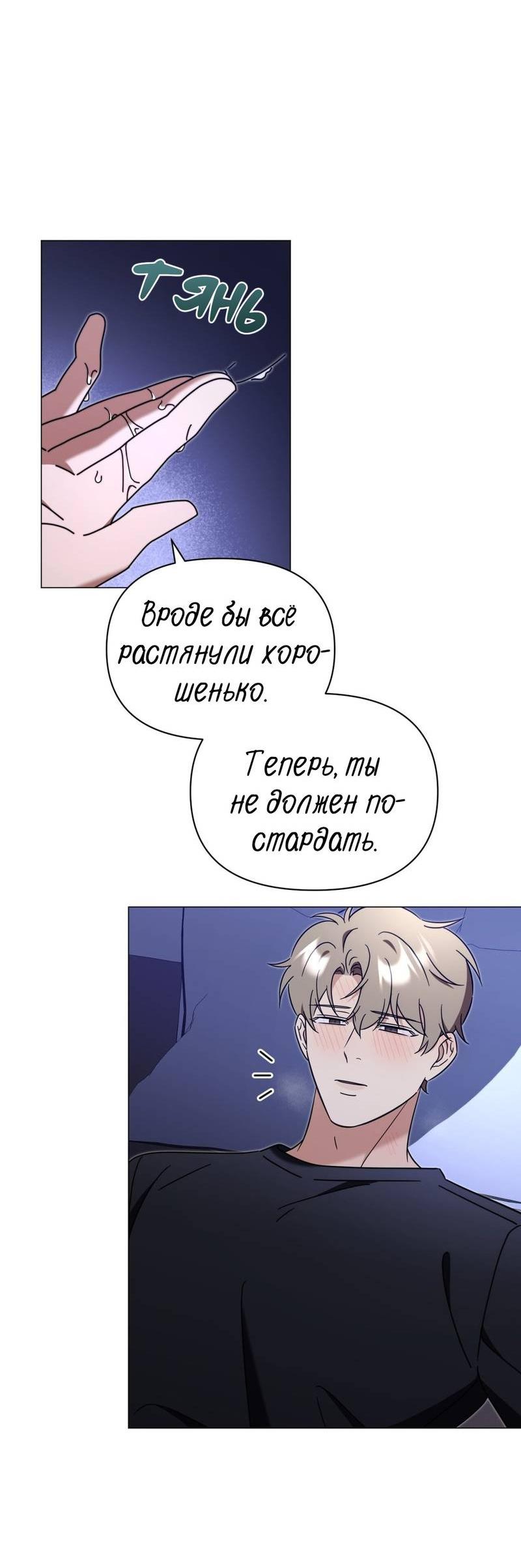 Манга Несовместимый гид - Глава 12 Страница 28