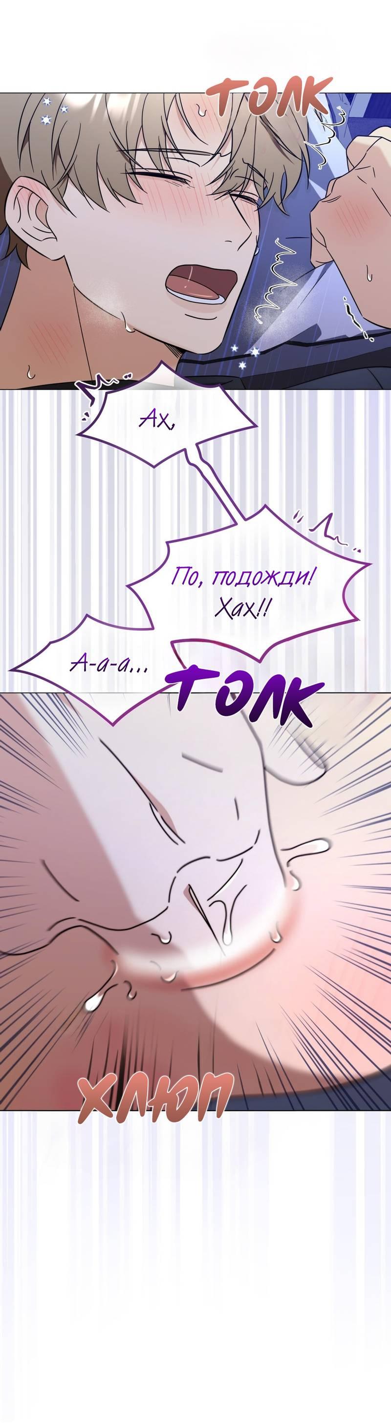 Манга Несовместимый гид - Глава 12 Страница 17