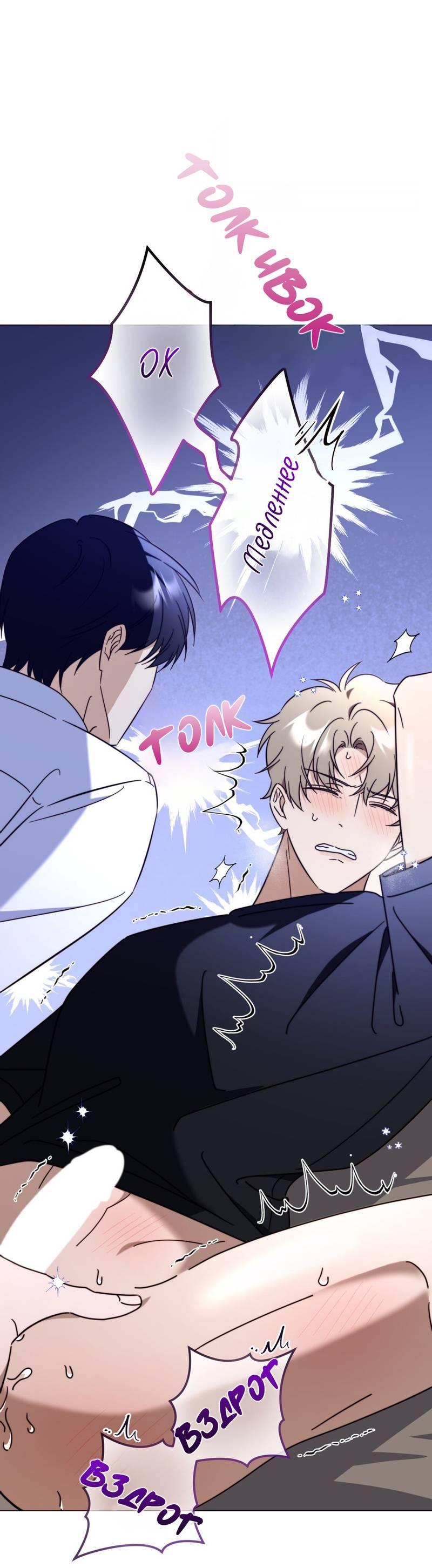 Манга Несовместимый гид - Глава 12 Страница 18