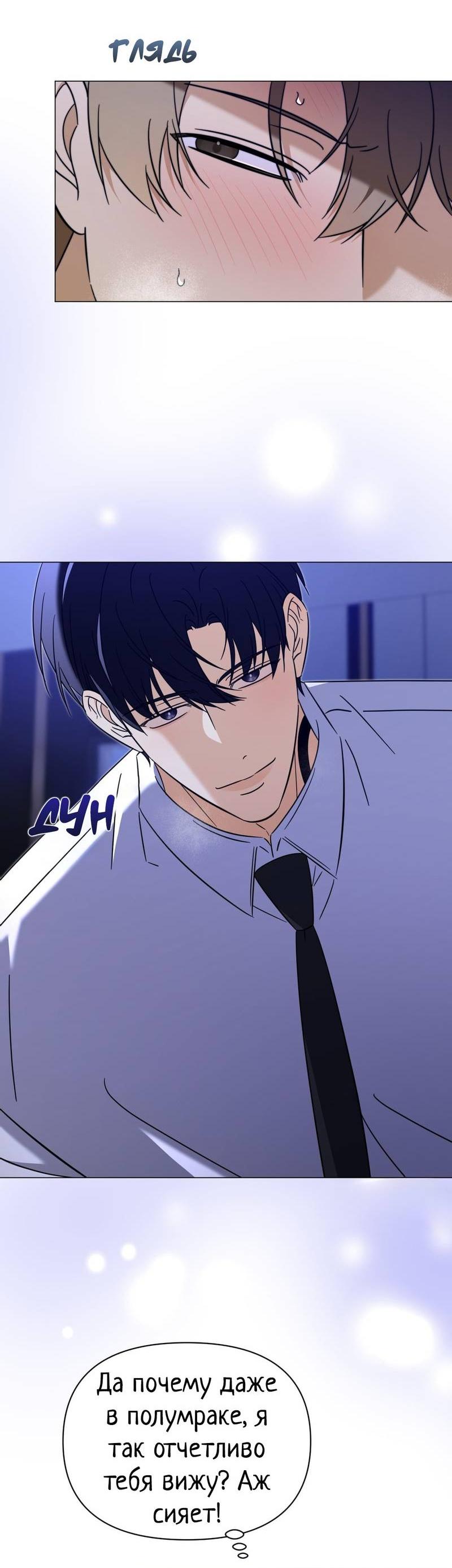 Манга Несовместимый гид - Глава 12 Страница 26