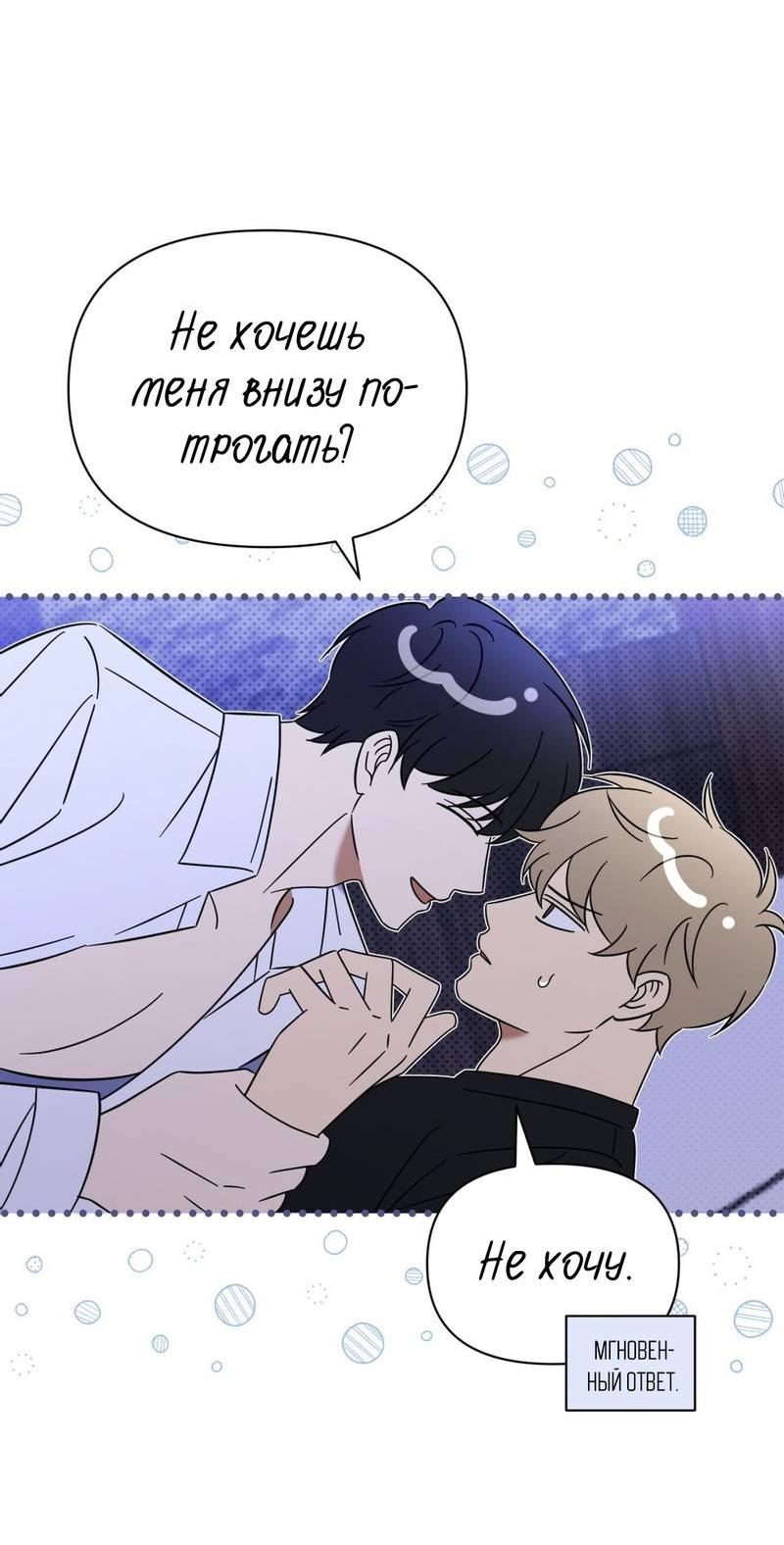 Манга Несовместимый гид - Глава 12 Страница 33